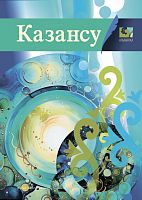 Казансу