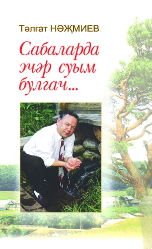 Утоление жажды: Очерки