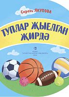 Туплар җыелган җирдә