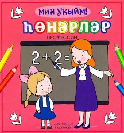 Һөнәрләр