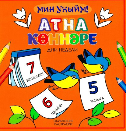 Атна көннәре