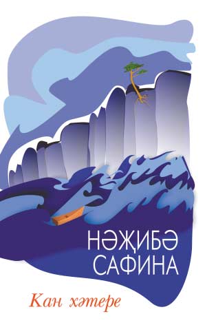 Память крови: стихи
