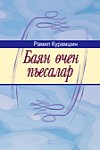 Пьесы для баяна