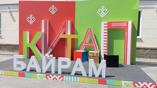 Китап-байрам