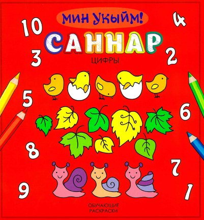 Саннар