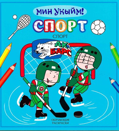 Спорт