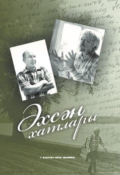 Әхсән хатлары