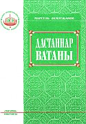 Восточные районы Закамья и история татарской литературы