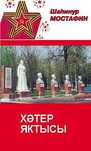 Свет памяти: Документально-публицистические записи
