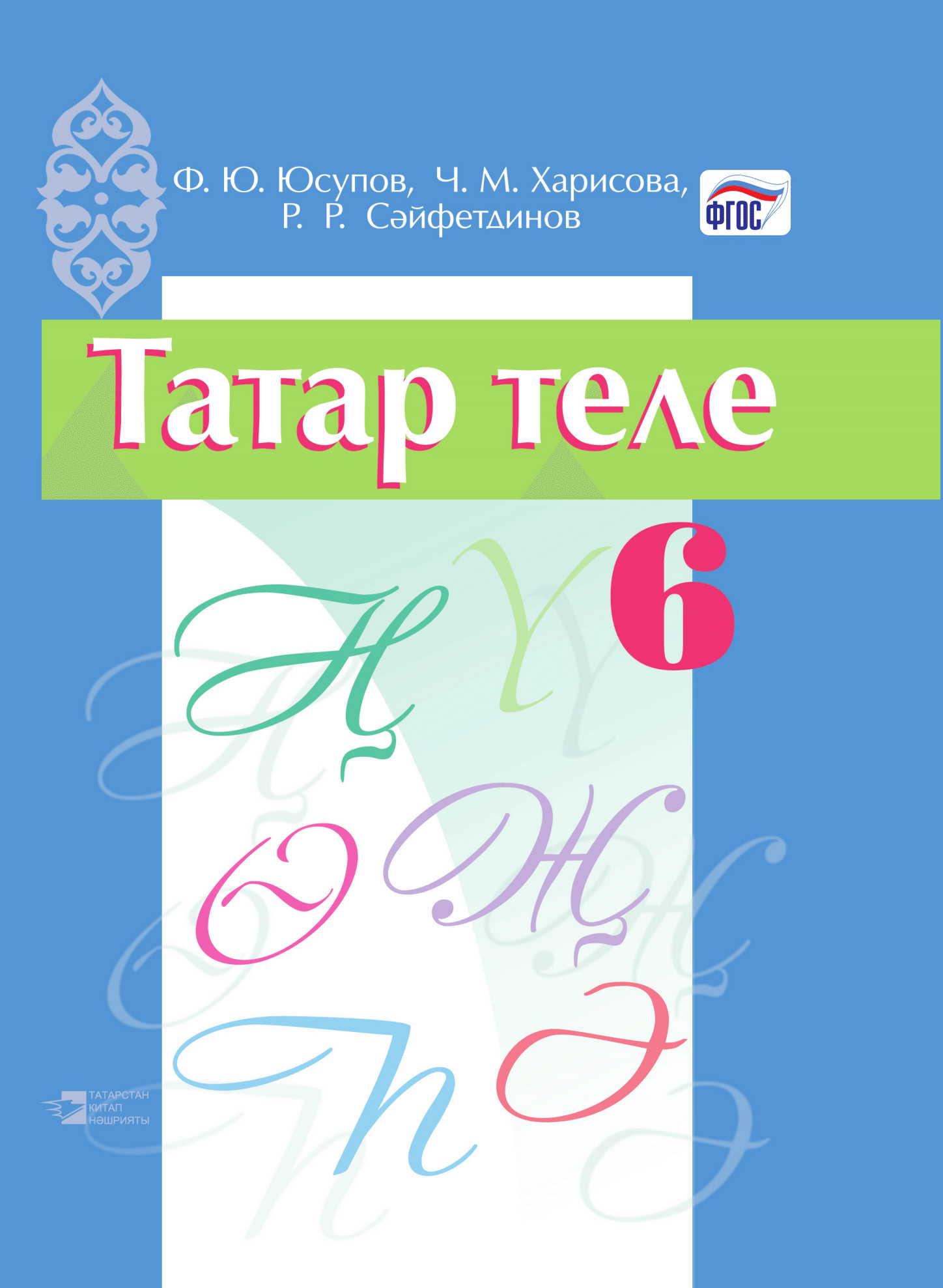 Учебник по татарскому 6 класс