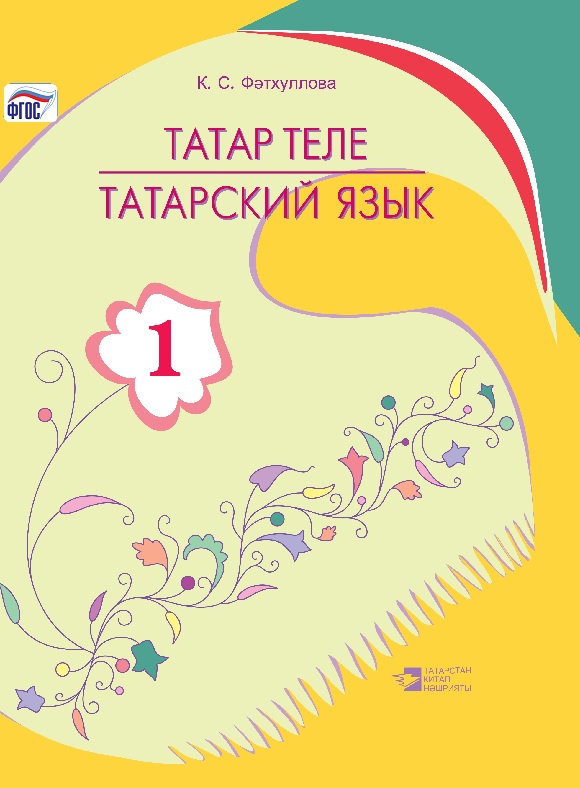 Татарский за 5 минут