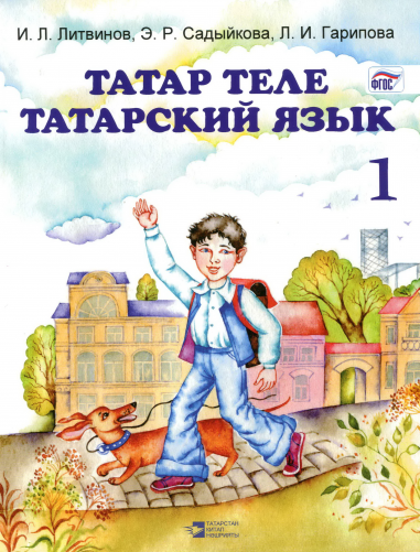Учебник Татарский Язык 9 Класс