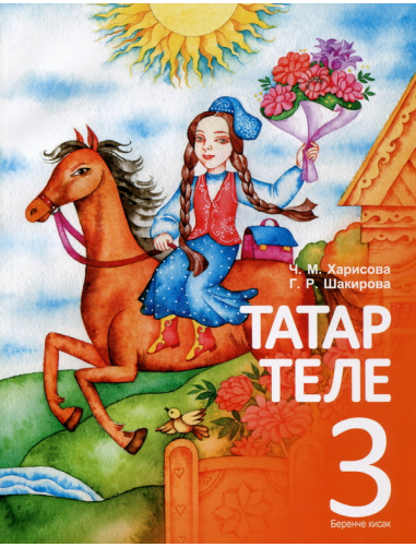 Учебник По Татарскому Языку 6 Класс