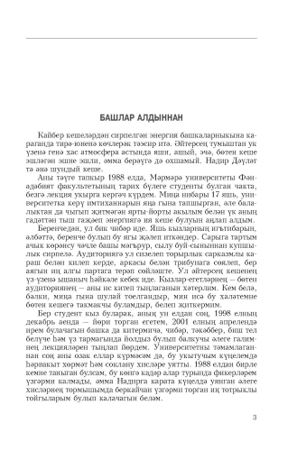 Бер гомеренә алты тормыш сыйдырган Надир Дәүләтнең язмышы фото 3