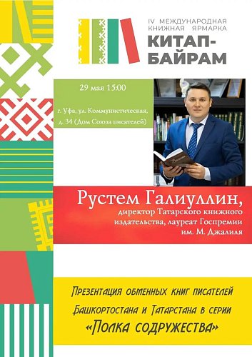 «Китап-Байрам» в Уфе: мы едем к вам с книгами!