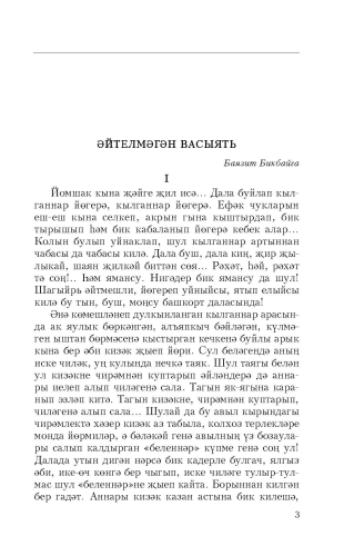 Әйтелмәгән васыять фото 3