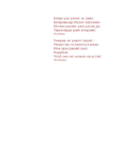 Муса Җәлил — Муса Джалиль (альбом) фото 2