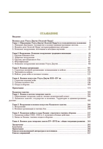 Дела войны. Книга 2. Улус Джучи (Золотая Орда). Казанское ханство  фото 6