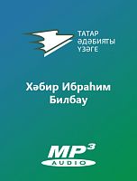 Хәбир Ибраһим - Билбау