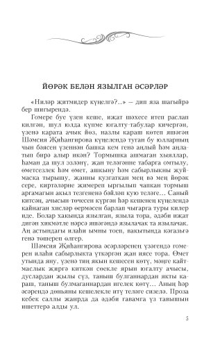 Мәхәббәт бизмәне фото 5