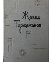 Әкиятләр