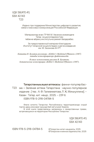 Татарстанның яшел аптекасы. Зелёная аптека Татарстана фото 2