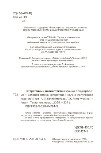 Татарстанның яшел аптекасы. Зелёная аптека Татарстана фото 2