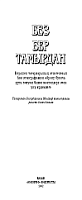Мы из одного корня (Учебное пособие по изучению этногенеза и этнографии татар-кряшен средних общеобразовательных школ)