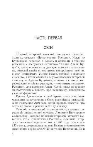 Приключения Рустема Кутуя фото 6