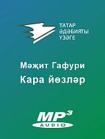 Кара йөзләр