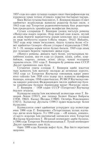 Туган ягым — яшел бишек фото 4