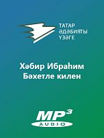 Хәбир Ибраһим - Бәхетле килен
