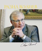 Разил Вәлиев. (Альбом)
