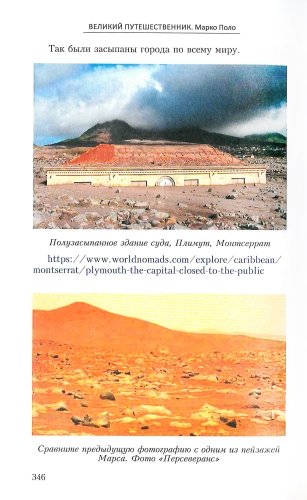 Марко Поло. Великий путешественник фото 4