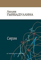 Сөрән (шыгирьләр)