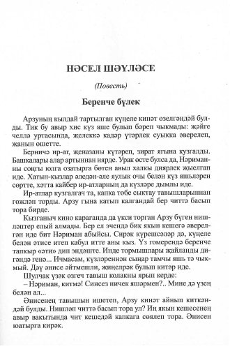 Нәсел шәүләсе фото 2
