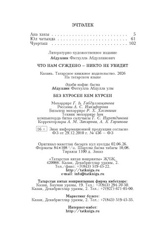 Без күрәсен кем күрсен фото 6
