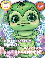 Матур буласым килә!
