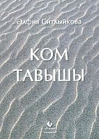 Ком тавышы