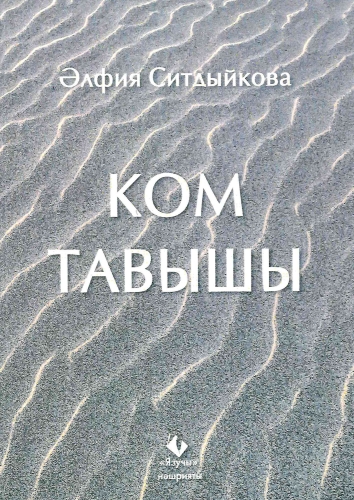 Ком тавышы