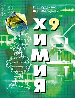 Химия 9 сыйныф