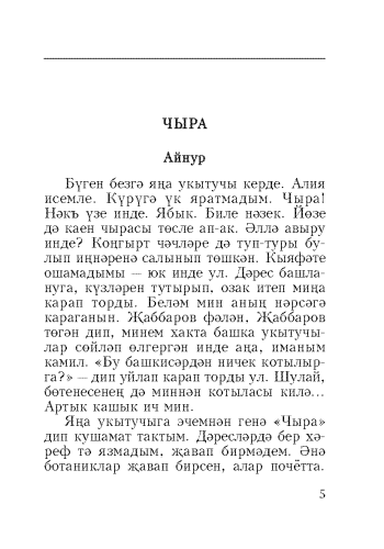 Чыра Г.Батталова фото 4