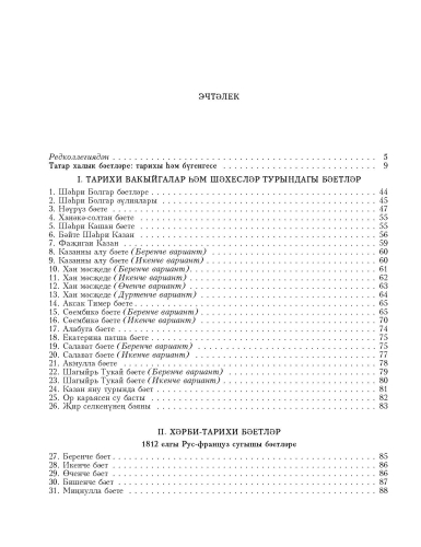 Татар халык иҗаты. 14 том.  фото 6