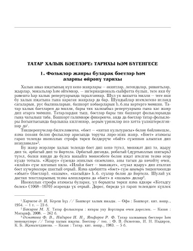 Татар халык иҗаты. 14 том.  фото 3