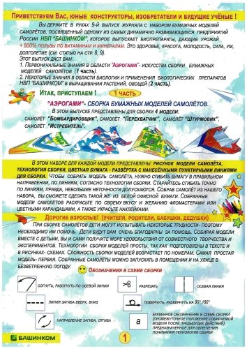Летающие самолеты. Выпуск №9 фото 2