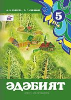 Литература. 5 класс