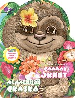 Салмак әкият