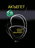 ...Плывет облако за горизонт. (стихи) 