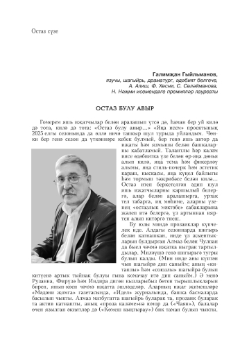 Агыйдел. Альманах  фото 5