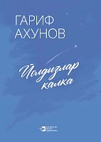 Йолдызлар калка